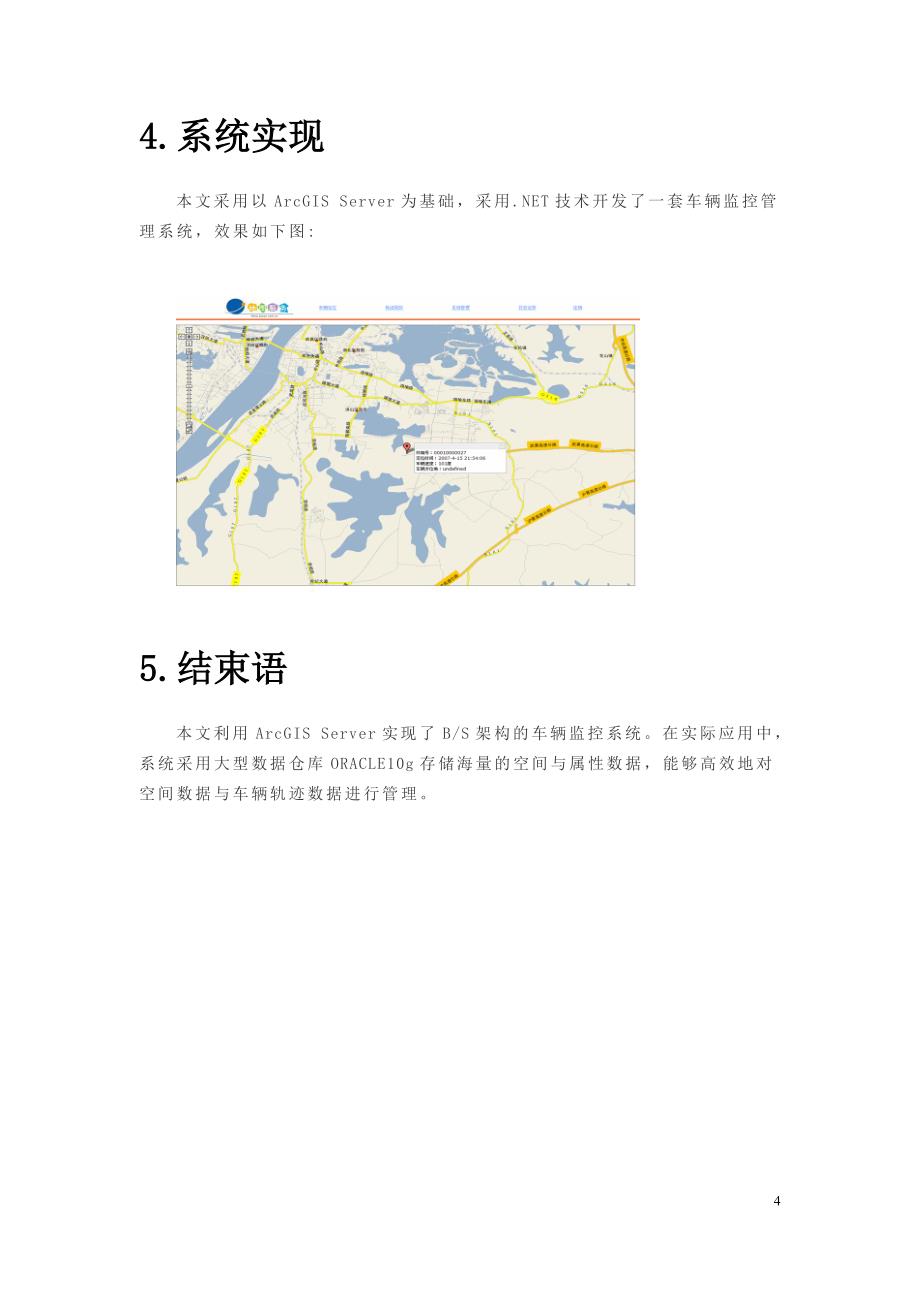 ArcGIS+Server实现BS架构的监控系统_第4页