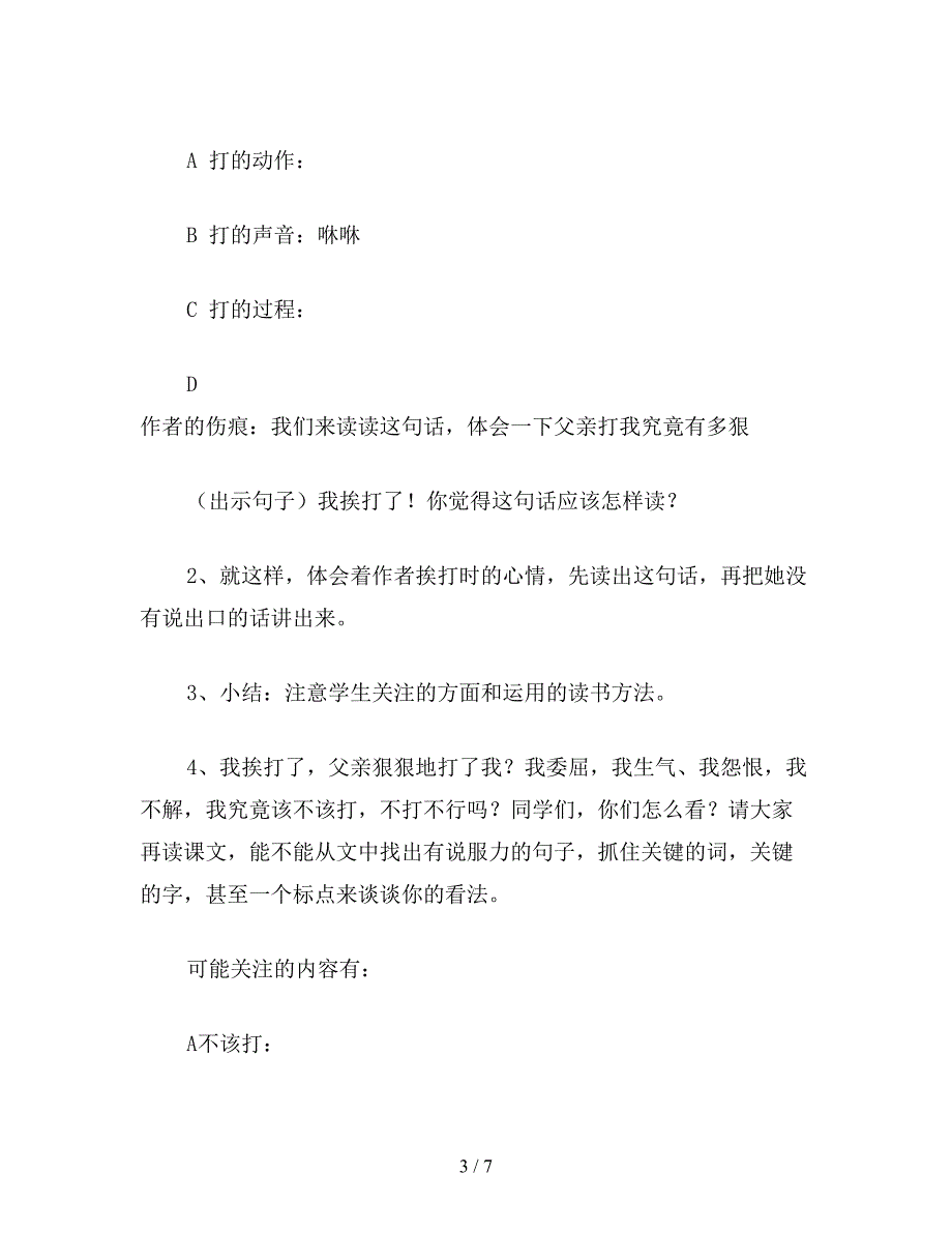 【教育资料】北师大版五年级语文上册教案-《迟到》教学设计之一.doc_第3页