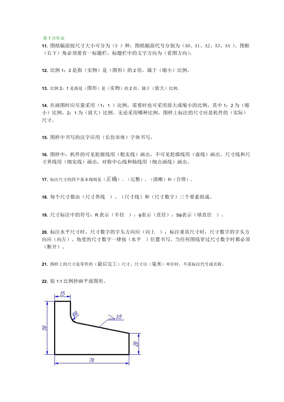 画法几何及机械制图II作业_第1页