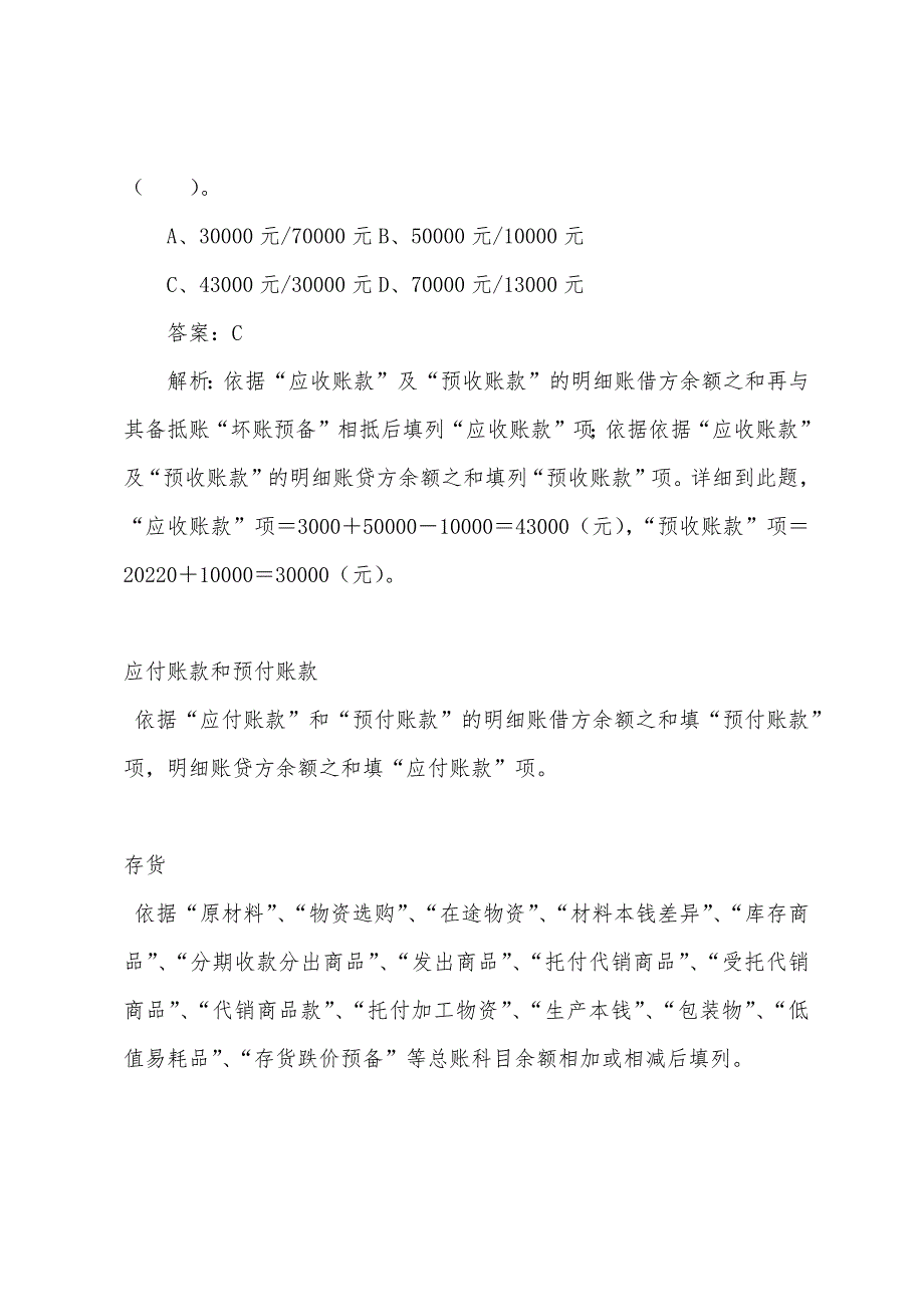 2022年CPA考试会计辅导内部讲义(十七).docx_第2页