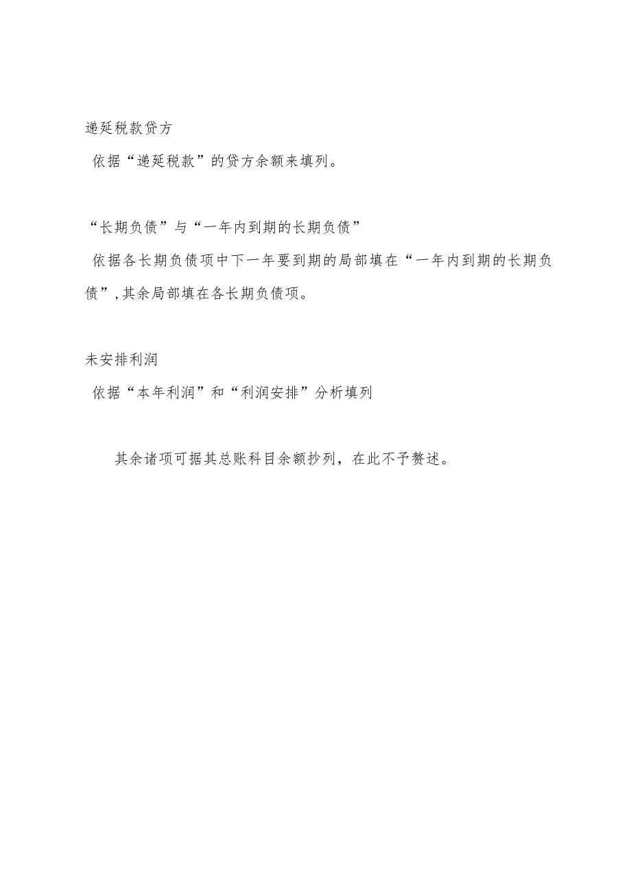 2022年CPA考试会计辅导内部讲义(十七).docx_第5页