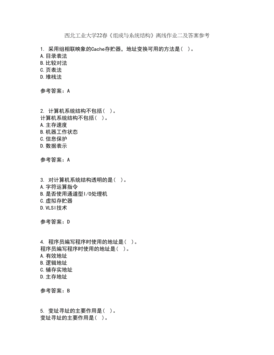 西北工业大学22春《组成与系统结构》离线作业二及答案参考49_第1页