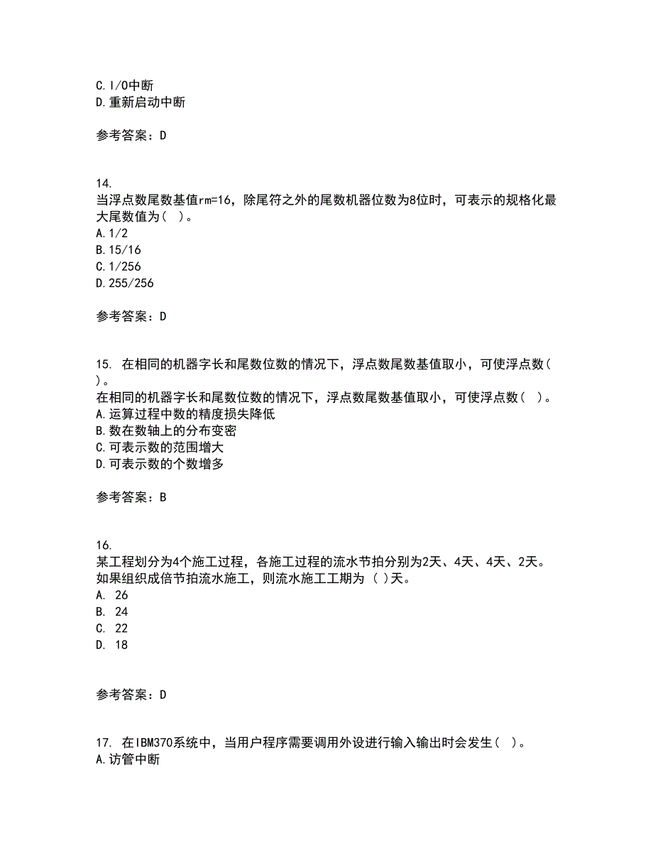 西北工业大学22春《组成与系统结构》离线作业二及答案参考49_第4页