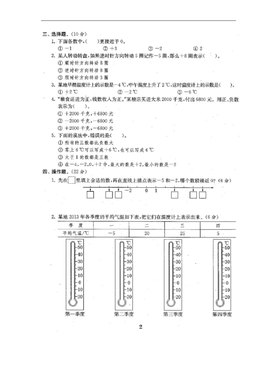 新苏教版五年级数学上册单元测试卷(A4版).docx_第3页