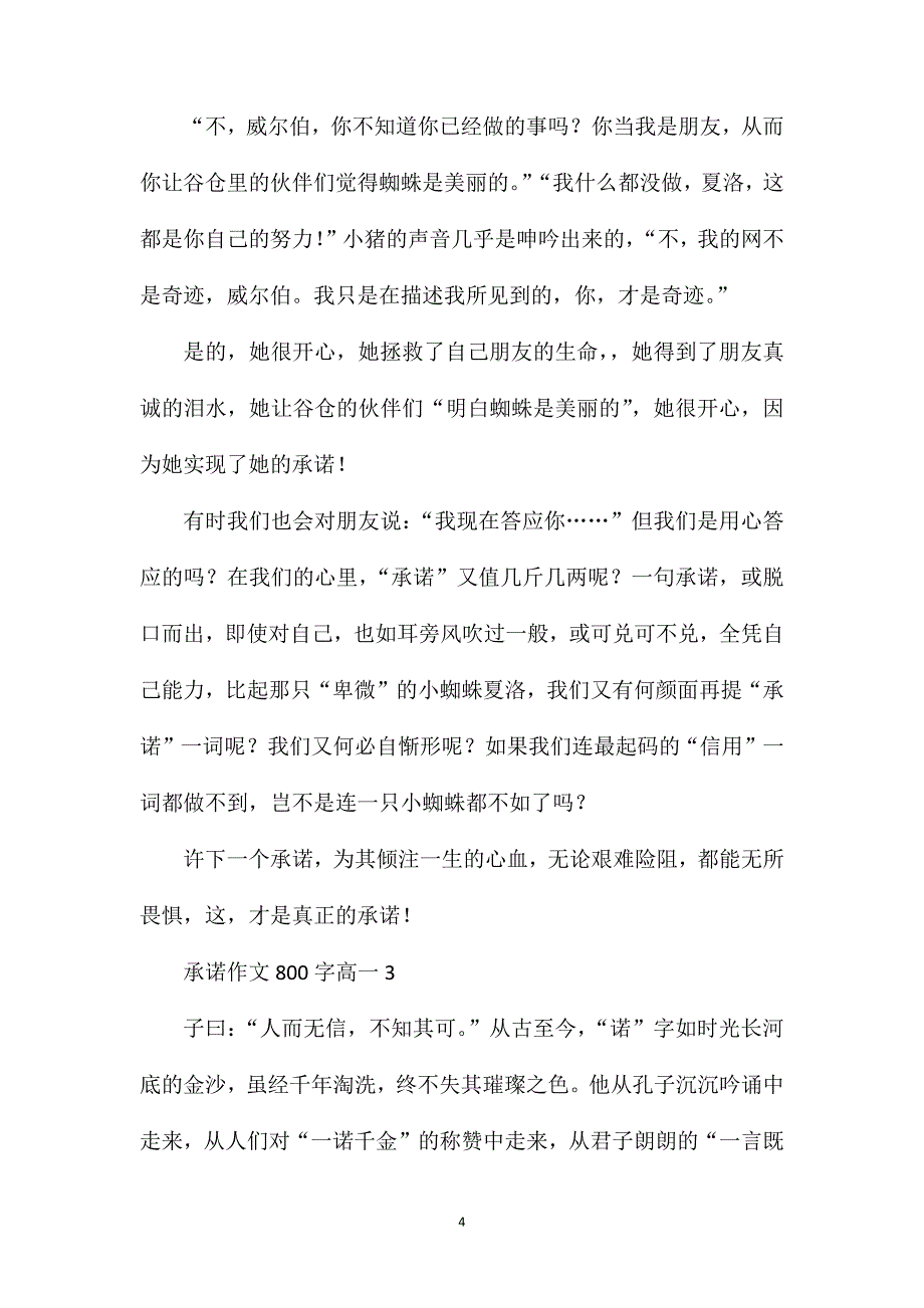 承诺作文800字高一.doc_第4页