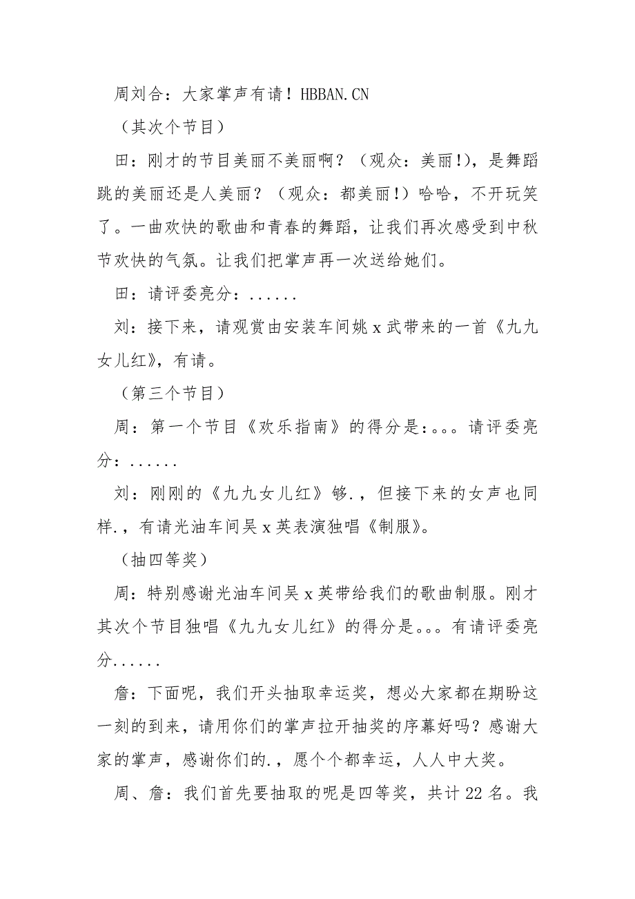 中秋主持稿及领导主持词保藏七篇_中秋节活动主持词_第4页