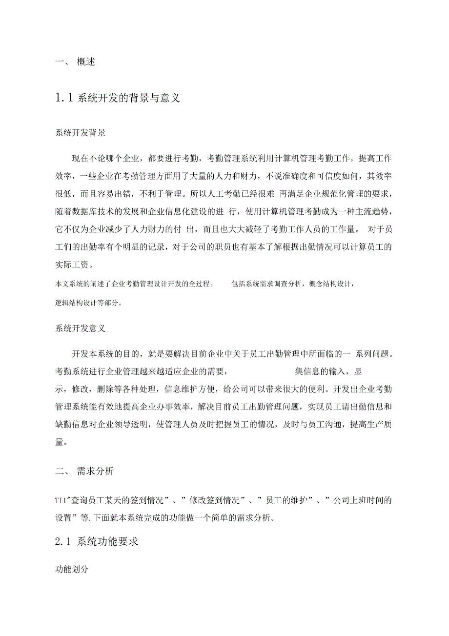 考勤管理系统报告书_第4页