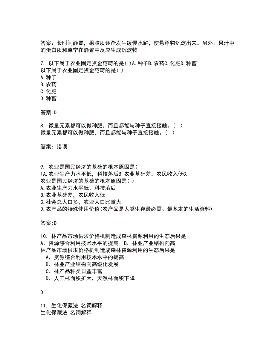 四川农业大学21春《农村经济与管理》离线作业1辅导答案31_第2页