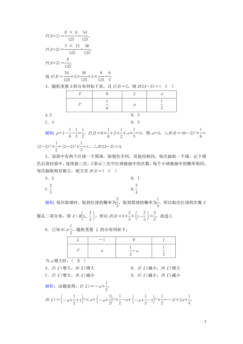 2020版高考数学一轮复习 课时作业70 离散型随机变量的均值与方差 理（含解析）新人教版_第2页