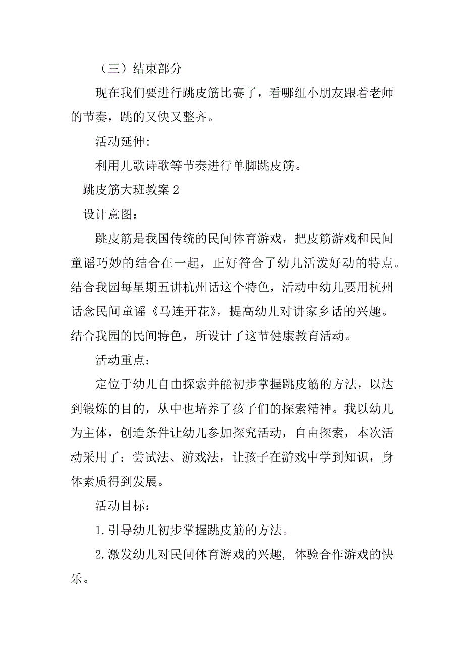 2023年跳皮筋大班教案_第3页