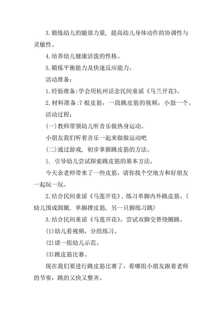 2023年跳皮筋大班教案_第4页