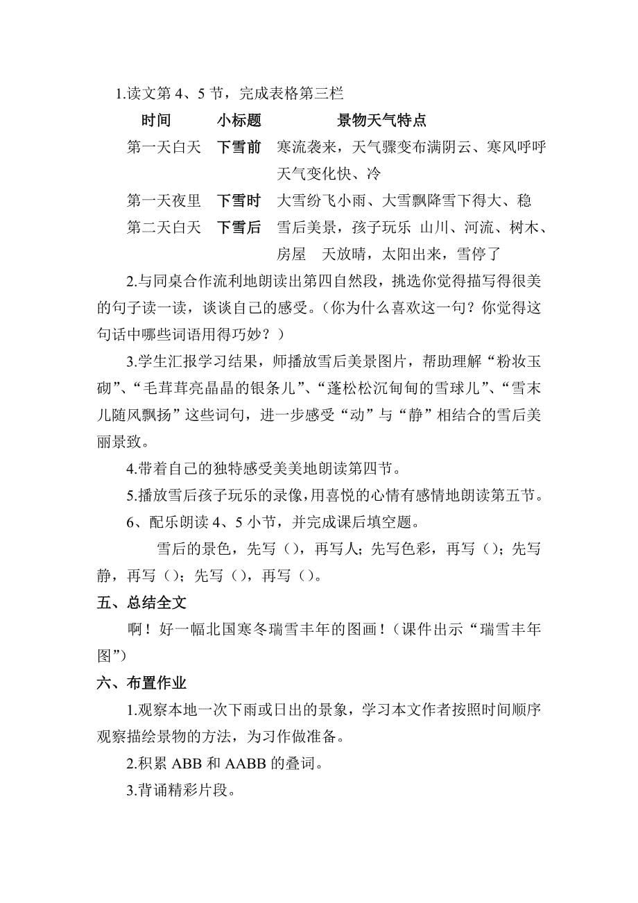 《瑞雪图》教案设计.doc_第5页