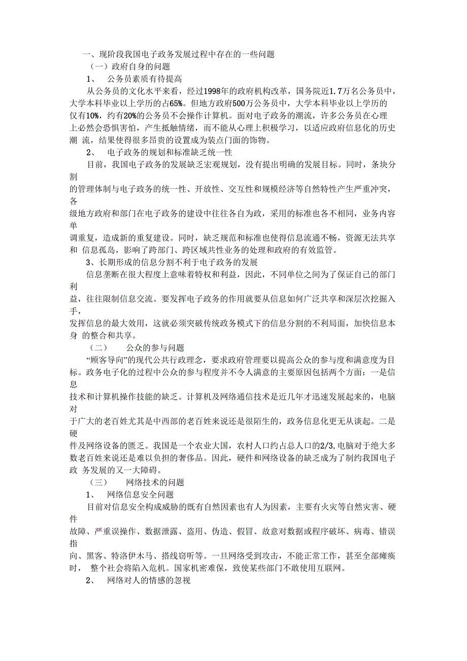 成都电子政务的现存问题及发展对策_第2页