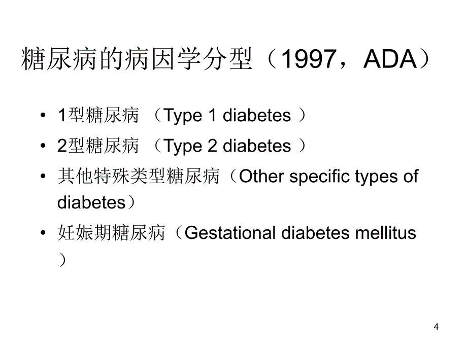 瑞格列奈几乎和二甲双胍或磺脲类一样有效PPT精品文档_第4页