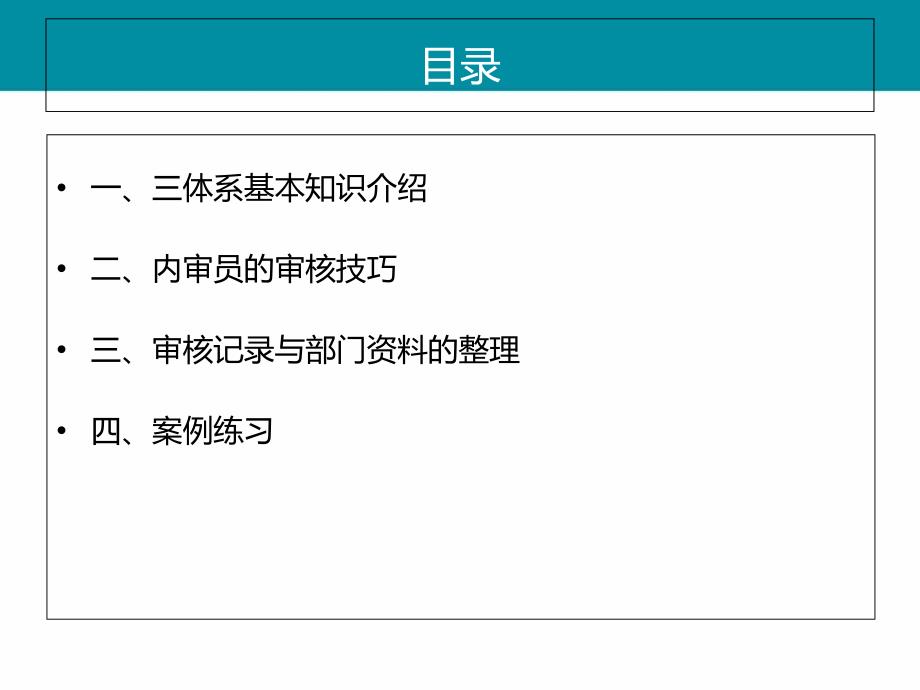 三位一体管理体系内审员培训课件_第2页