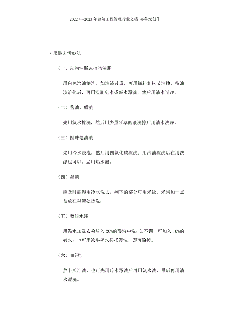 服装保养知识(1)_第2页