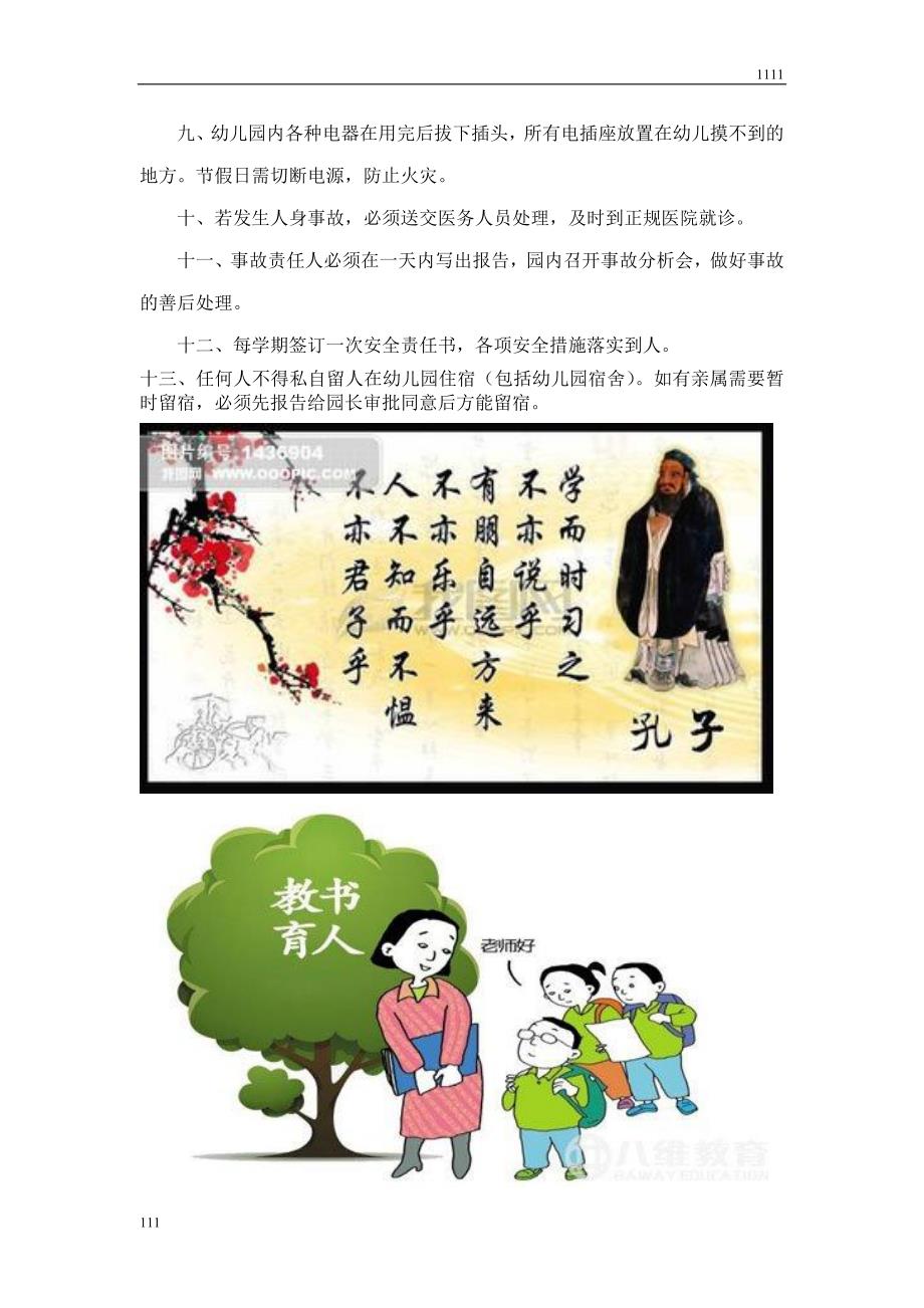 幼儿园11.安全检查制度可编辑可打印_第2页