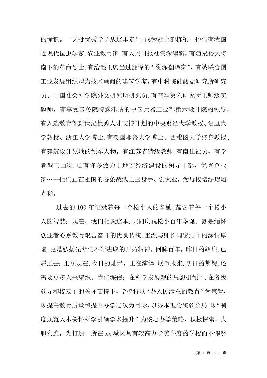 在学校百年校庆典礼上讲话_第2页