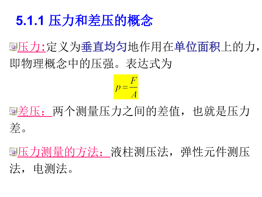 压力和差压的测量.ppt_第3页