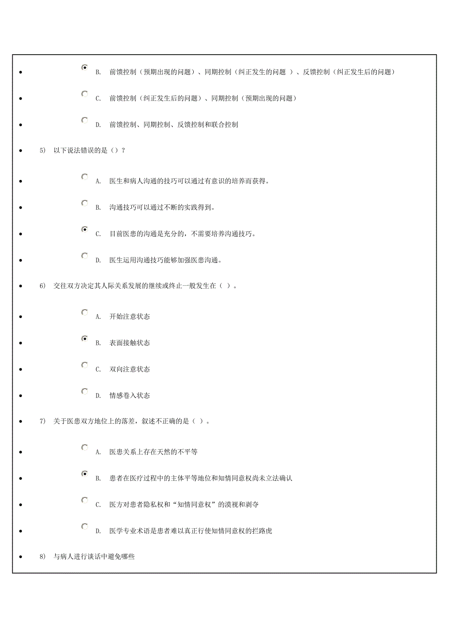医患沟通学结业考试_第3页