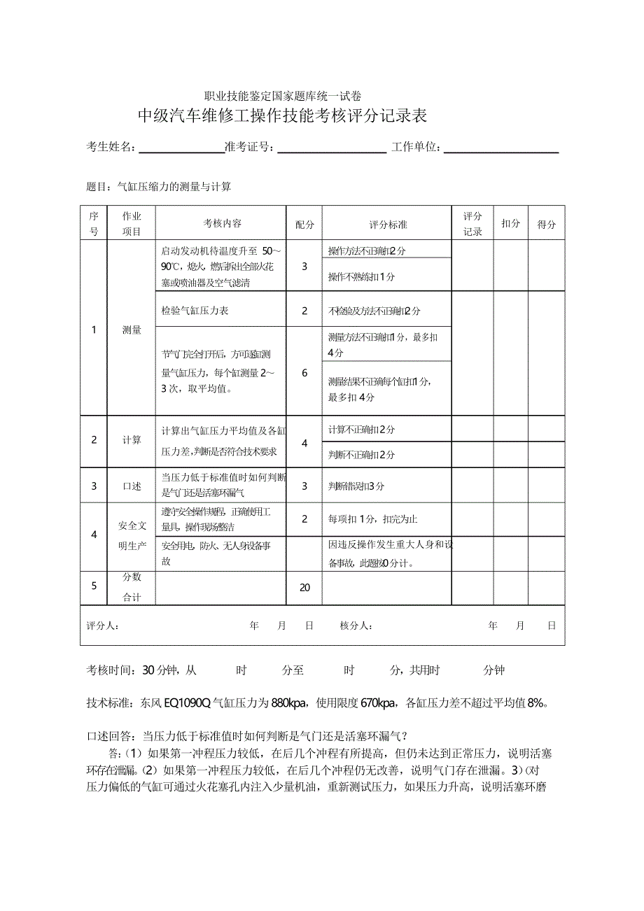 汽车维修工(中级)操作技能考核试题_第2页