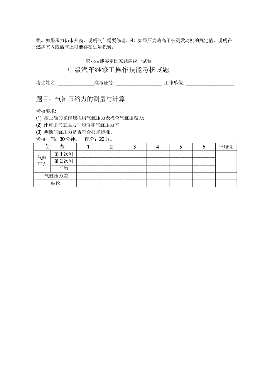 汽车维修工(中级)操作技能考核试题_第3页