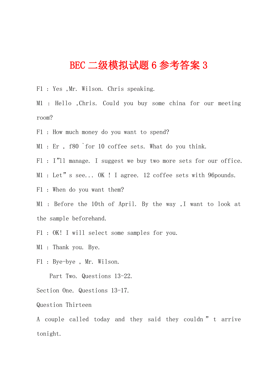 BEC二级模拟试题6参考答案3.docx_第1页