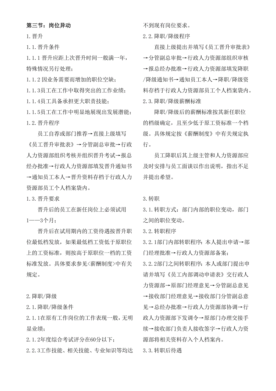 人事试用、转正、岗位异动制度.doc_第3页