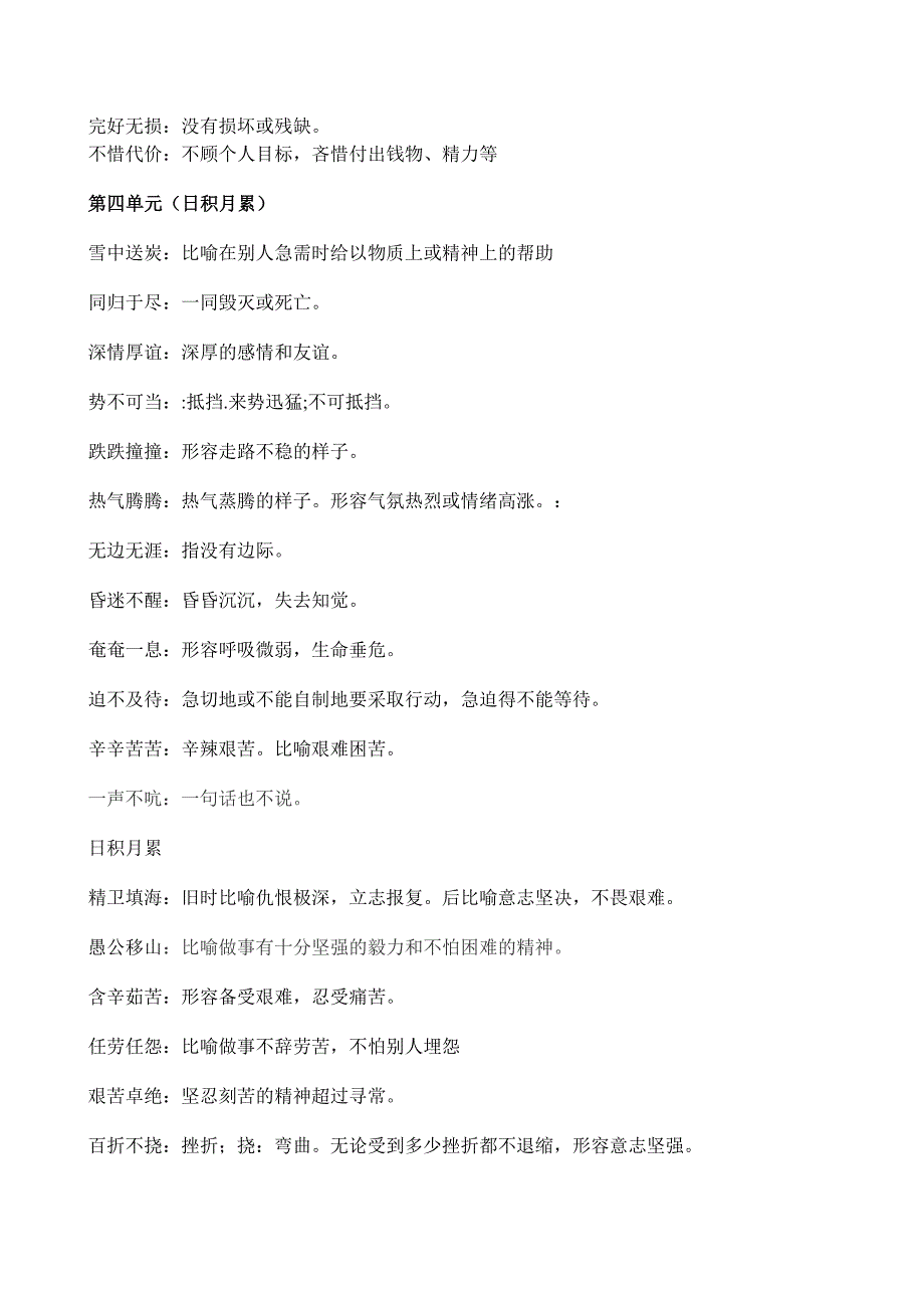 五年级下册四字词语_第2页