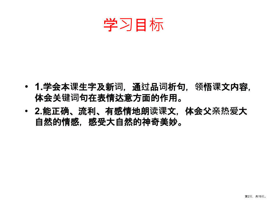 三年级上册语文课件父亲、树林和鸟 人教部编版 (PPT 19页)(PPT 19页)_第2页