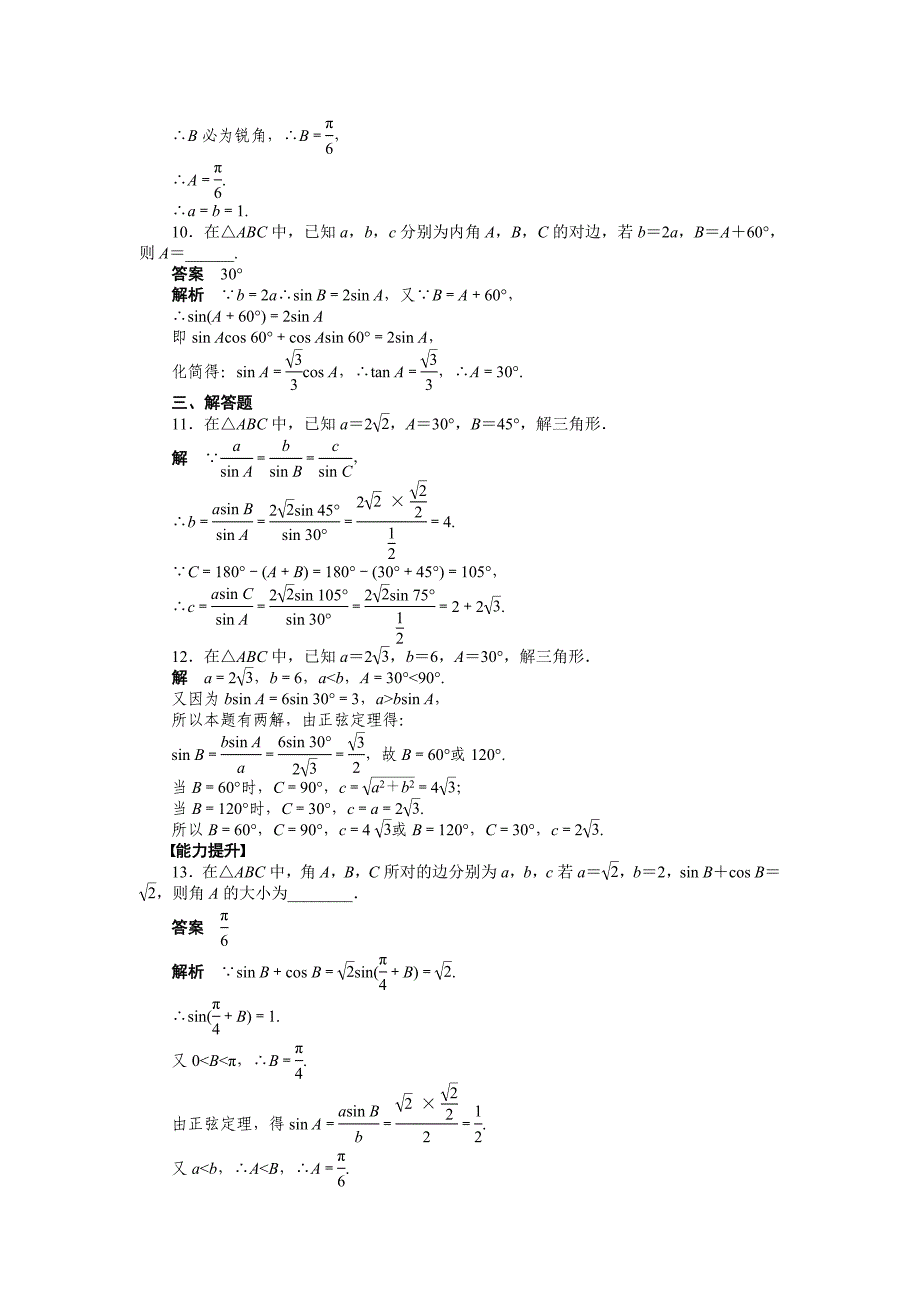 【最新】人教a版高中数学必修五：第一章解三角形单元检测含答案_第3页