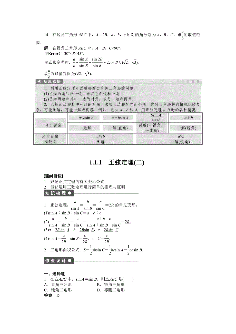 【最新】人教a版高中数学必修五：第一章解三角形单元检测含答案_第4页