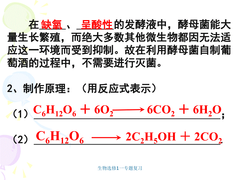 生物选修1一专题复习课件_第4页