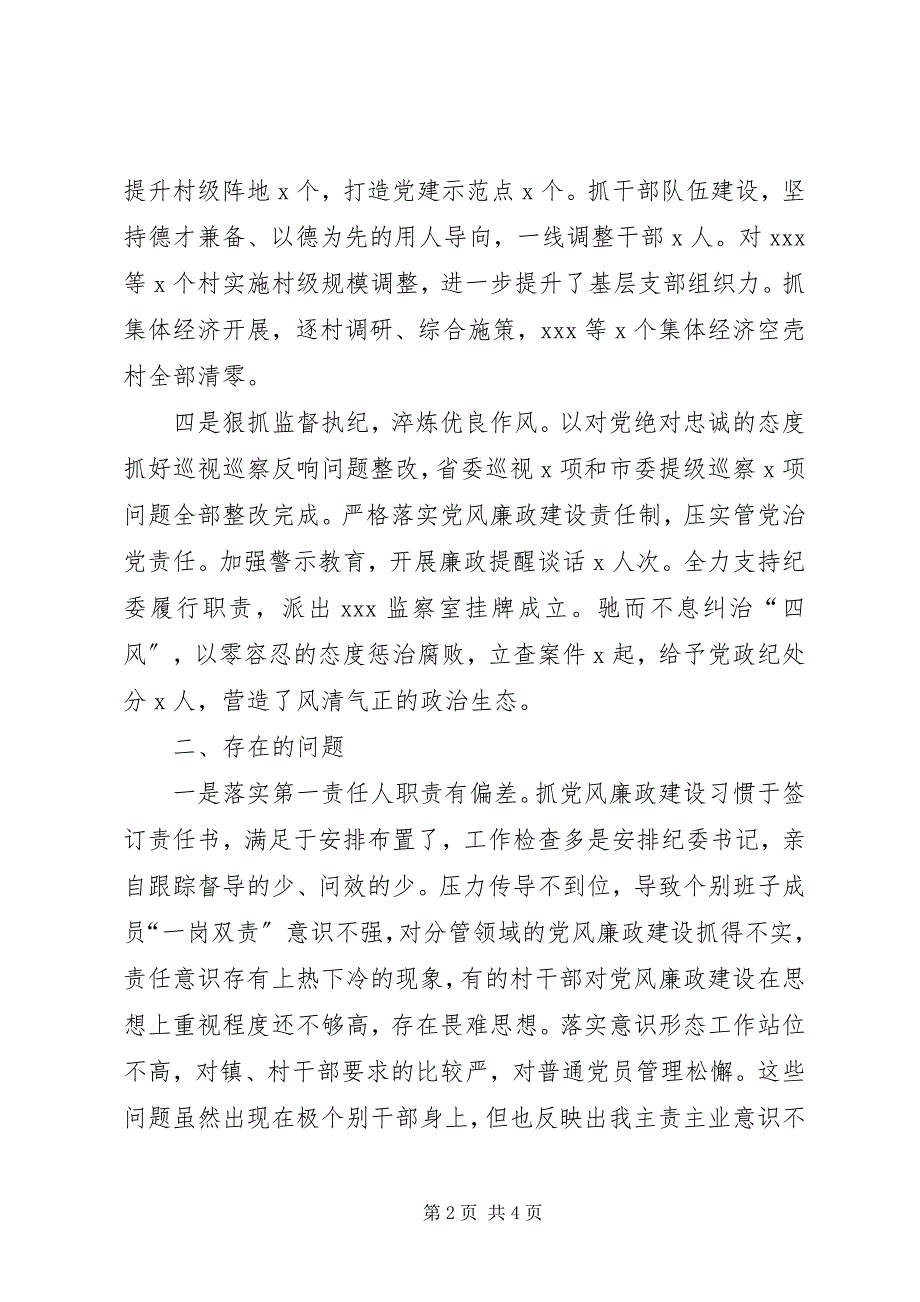 2023年镇党委书记履行全面从严治党责任.docx_第2页