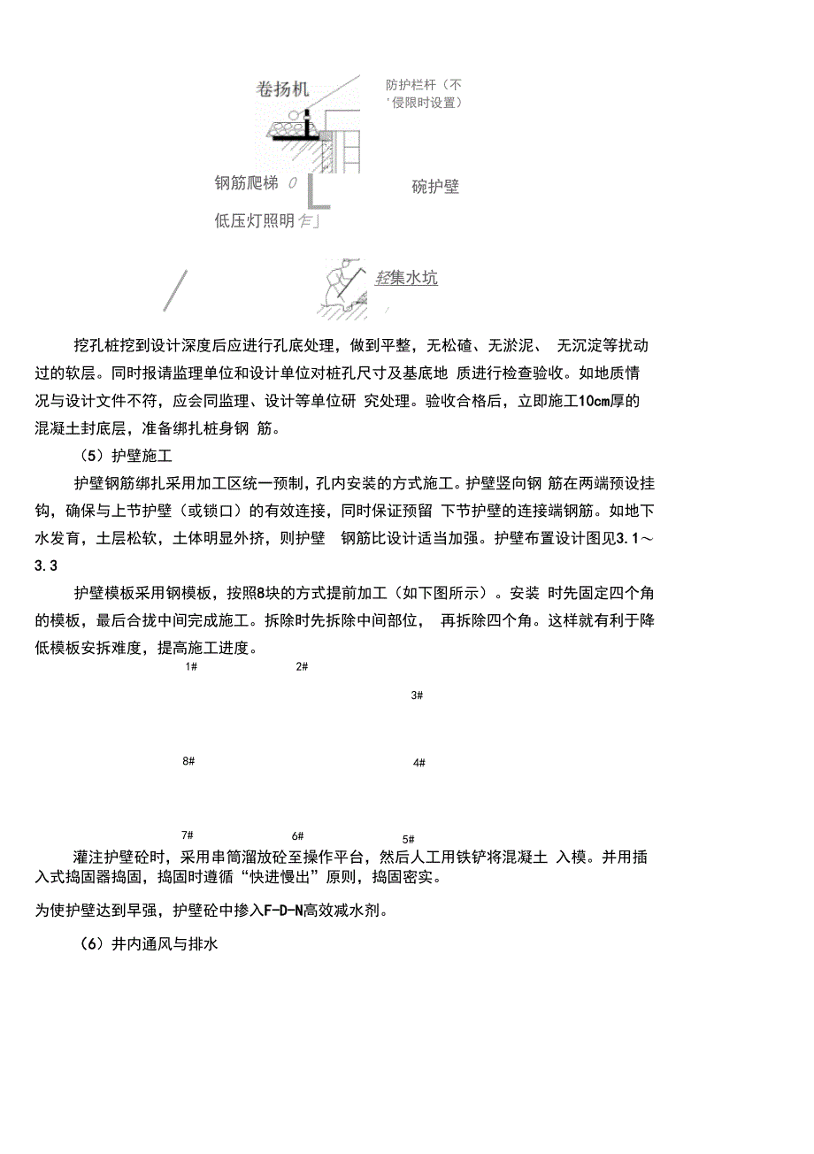 人工挖孔桩锁口护壁施工技术交底_第4页