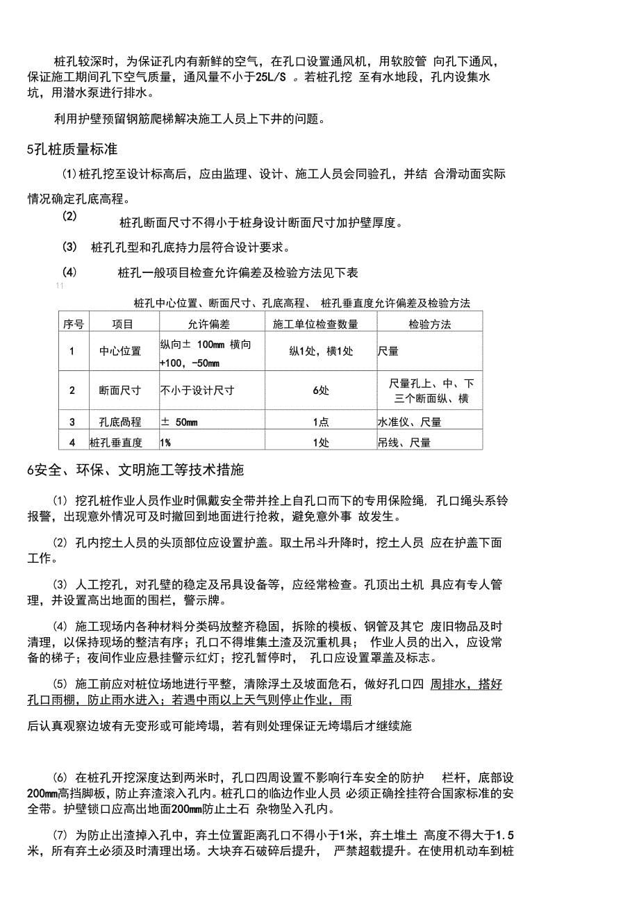 人工挖孔桩锁口护壁施工技术交底_第5页