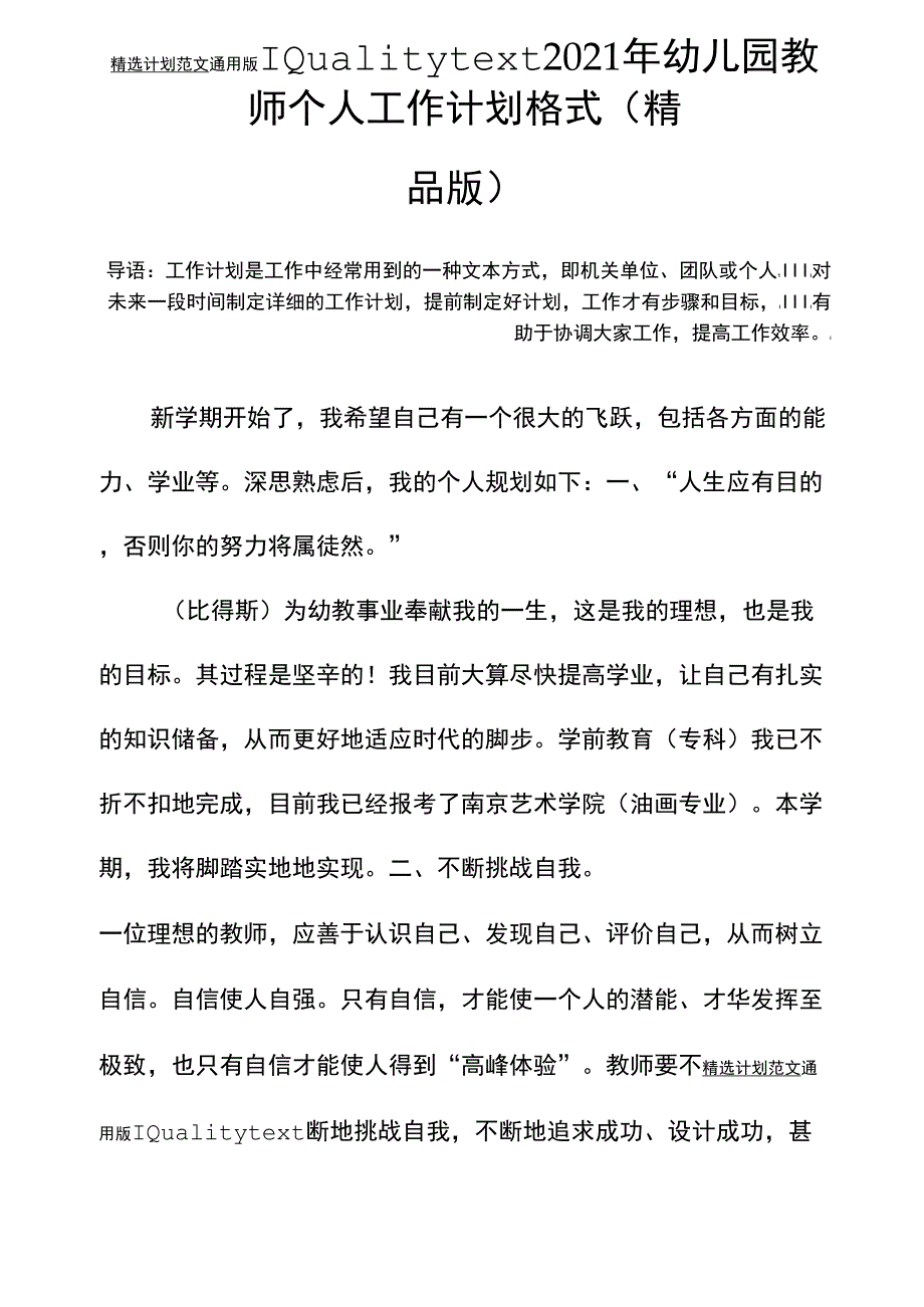 2021年幼儿园教师个人工作计划格式_第2页