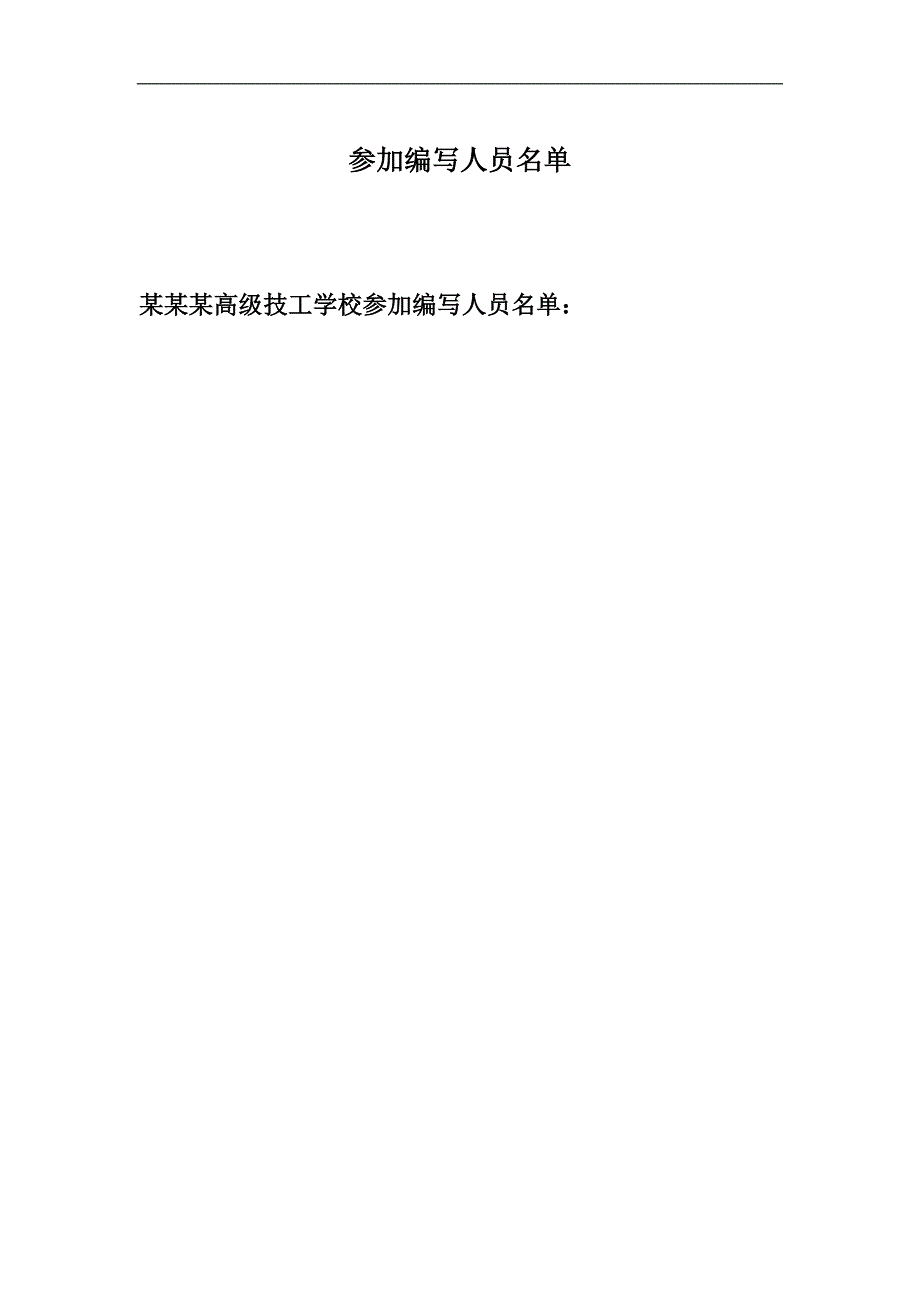 机械加工与数控技术职业教育实训基地项目可行性研究报告_第1页