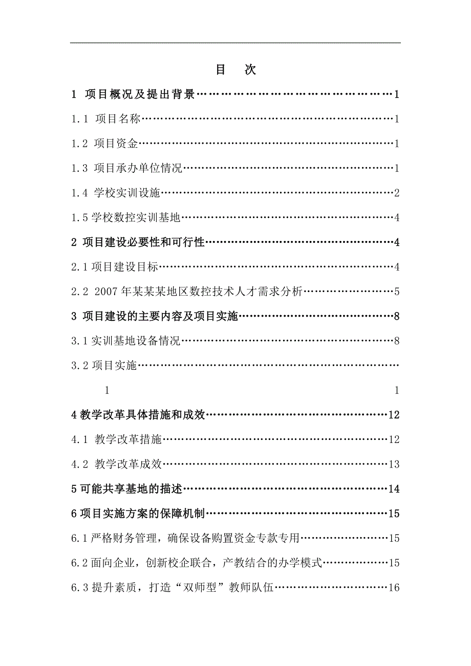 机械加工与数控技术职业教育实训基地项目可行性研究报告_第2页