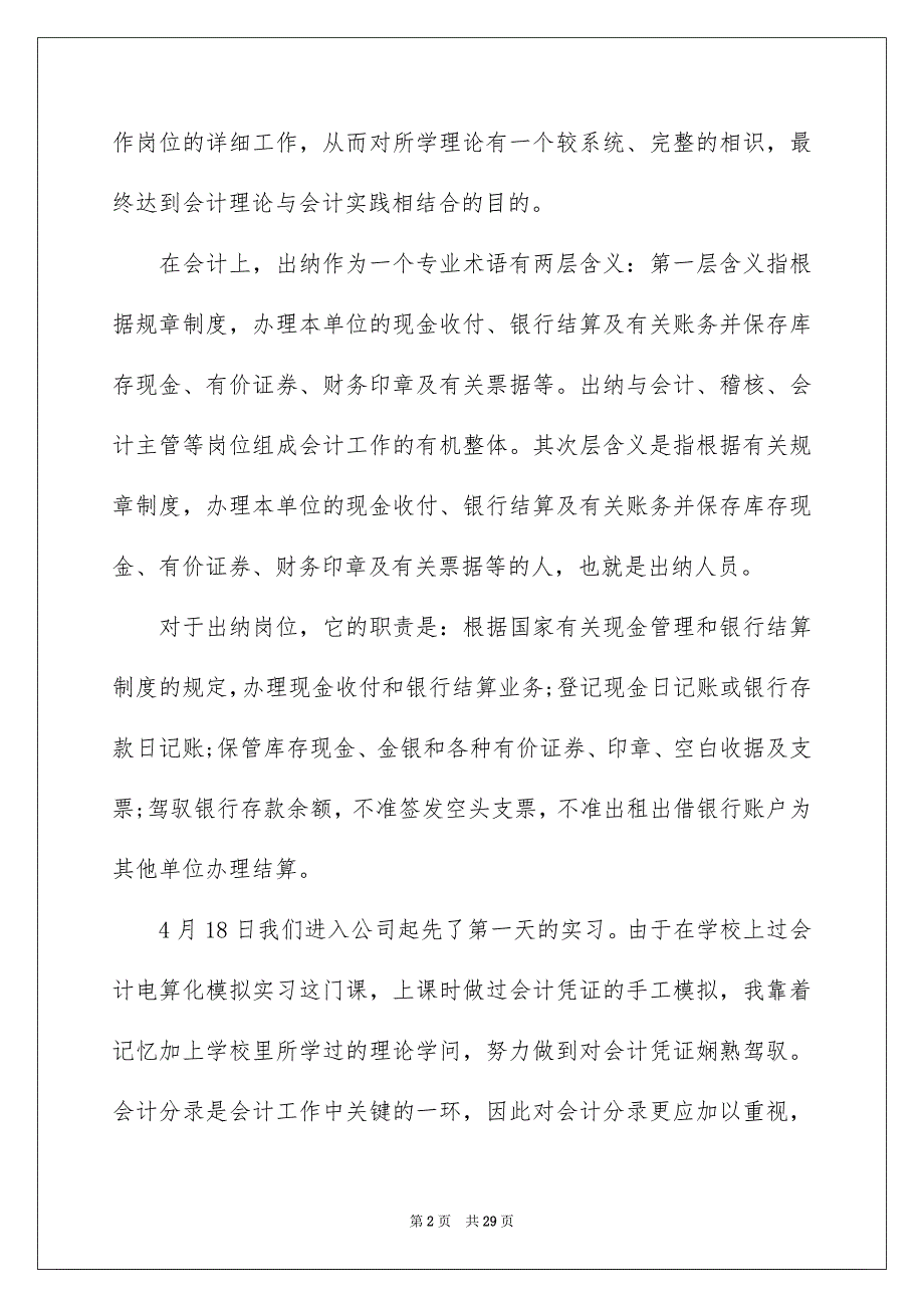 精选高校生实习报告模板汇总7篇_第2页