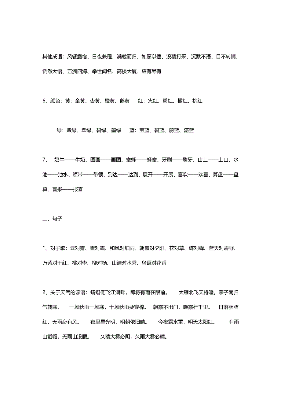 小学语文资料给孩子保1_第4页