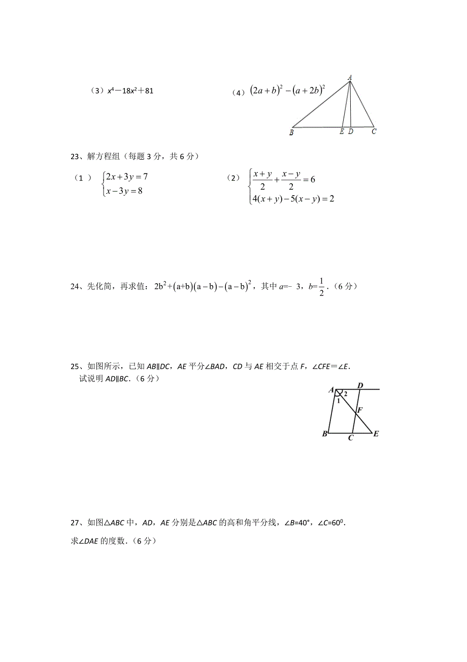 最新苏科版七年级下数学期中试卷及答案_第3页