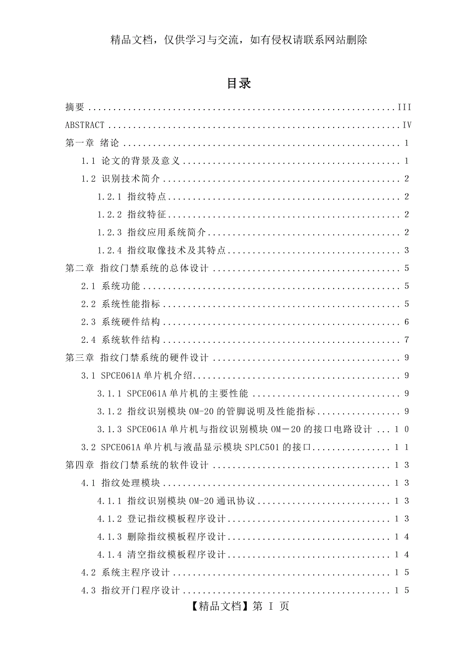 指纹识别门禁系统的设计与实现_第1页