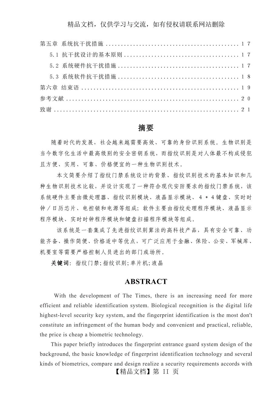 指纹识别门禁系统的设计与实现_第2页