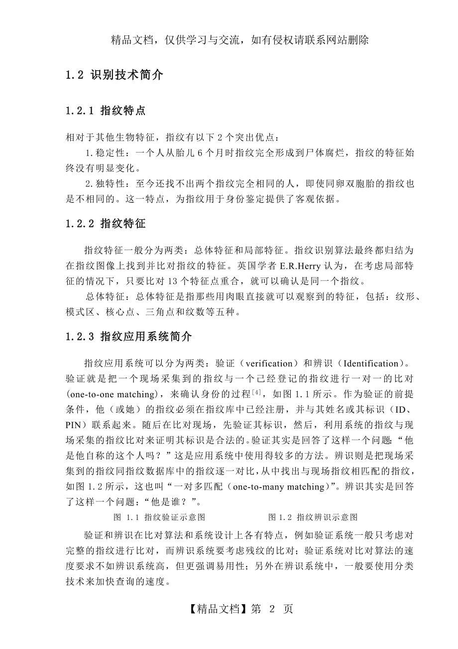 指纹识别门禁系统的设计与实现_第5页