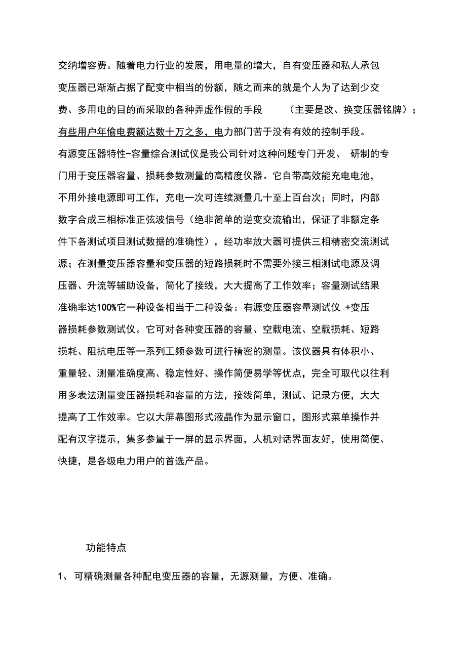 变压器容量特性测试仪_第3页