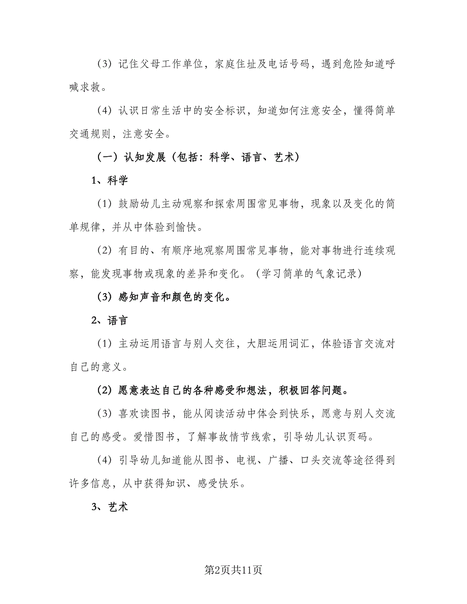 优秀中班下学期工作计划（四篇）_第2页