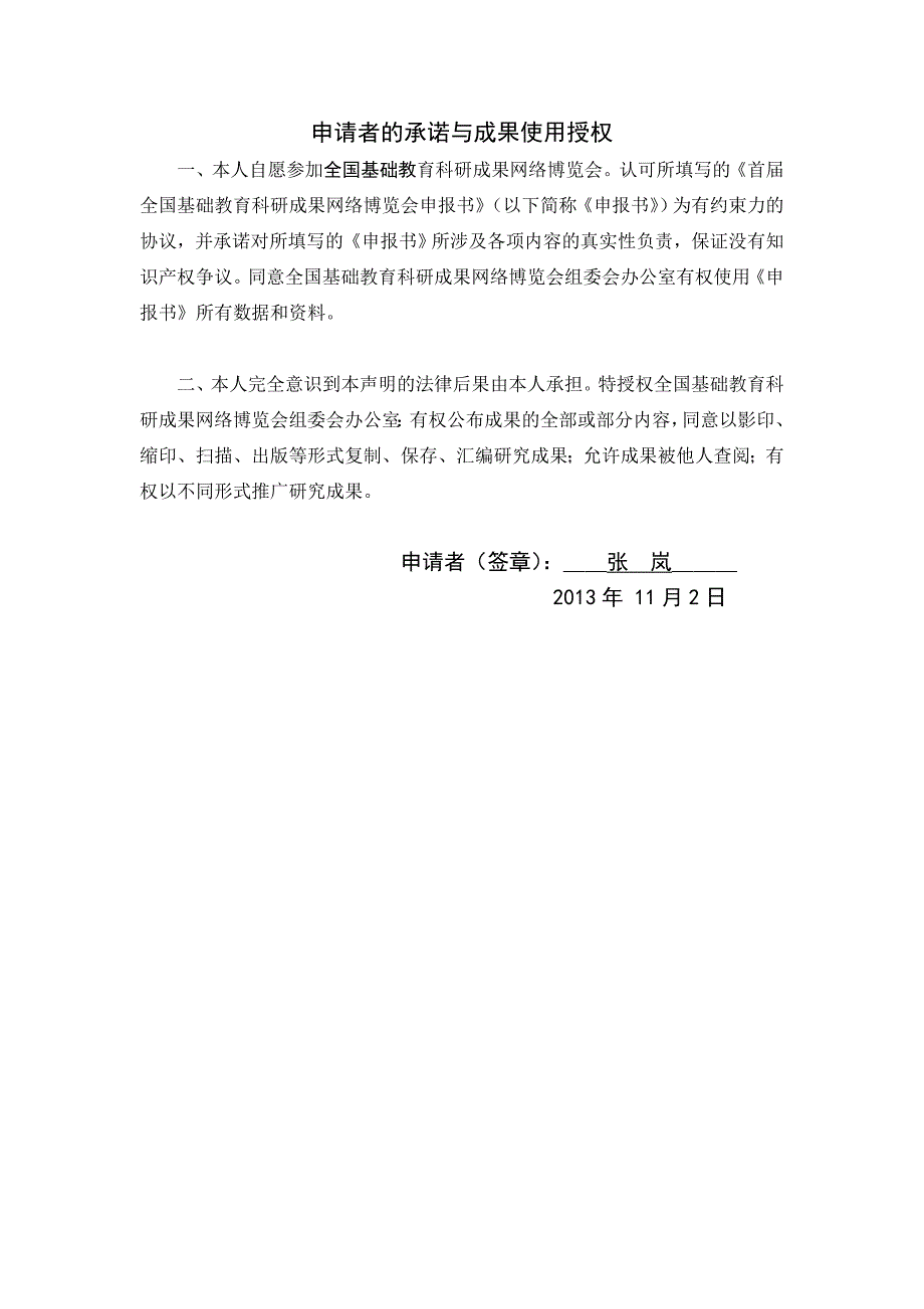 探索学校发展性督导评估的模式.doc_第2页