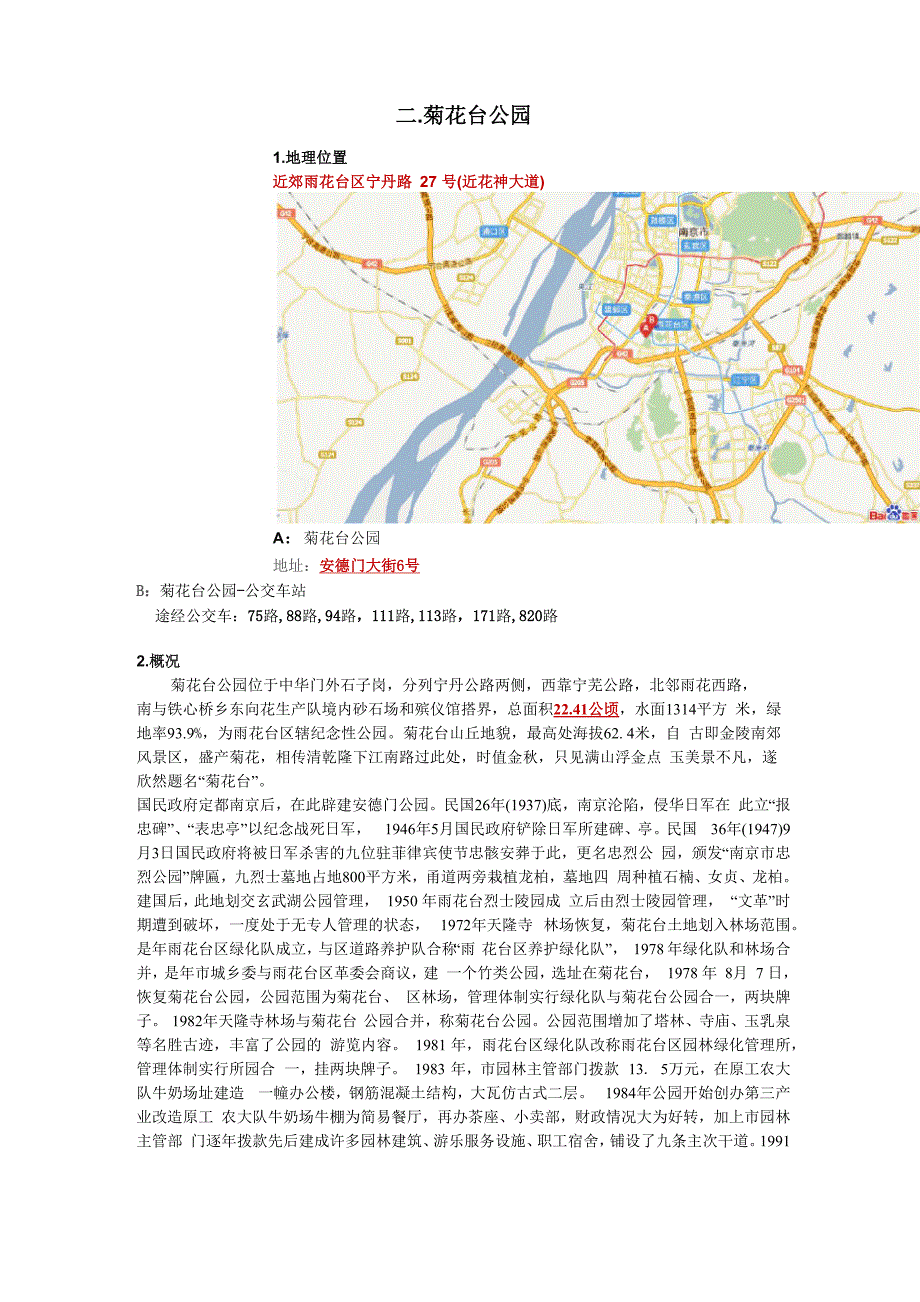 二菊花台公园_第1页
