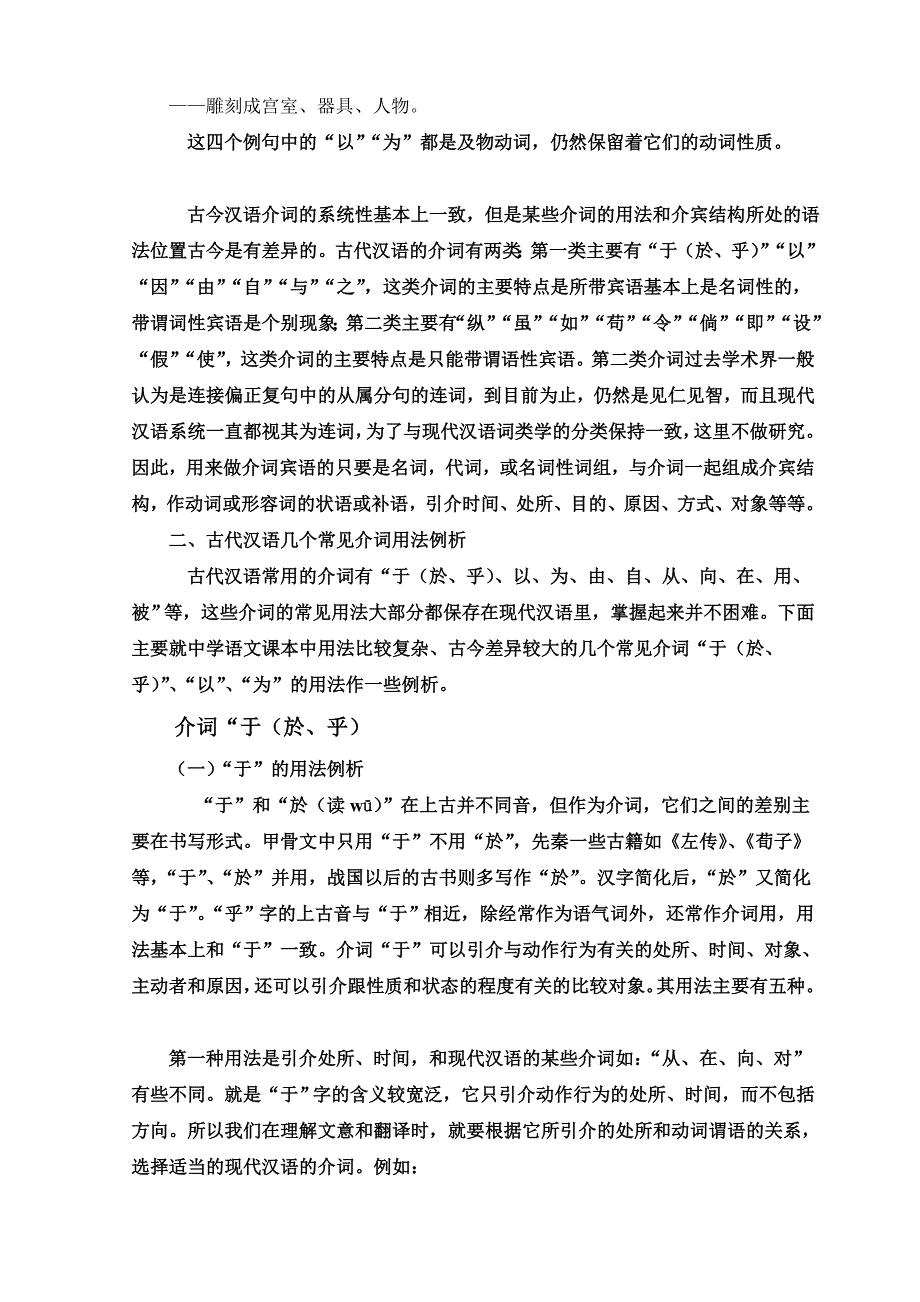 中学文言文常用介词初探_第2页